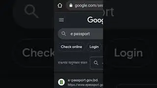 আপনার ই-পাসপোর্ট হয়েছে কিনা তা অনলাইনে যাচাই করুন
