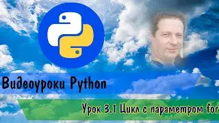 Python3.1 Цикл с параметром for