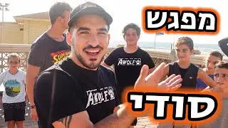 מפגש פארקור סודי