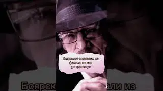 Боярского вырезали из фильма в день премьеры