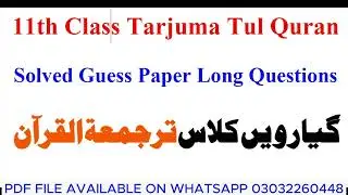 11th Class Tarjuma Tul Quran Important Long Questions 2024 - 1st Year Guess Paper 2024 - Taleem City