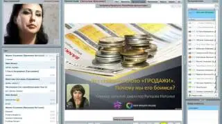 Это страшное слово ПРОДАЖИ! А почему? Ведь ВЫ ПРОДАЕТЕ очень часто и весьма успешно практически ВСЕ!