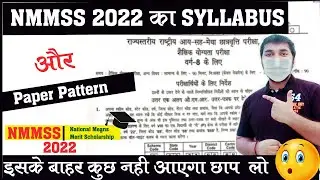 NMMS Exam Paper 2022 Sat Science | NMMS Exam Paper 2022 Std 8 | NMMS Model Paper 2022#nmmsexamstd8