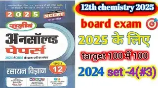 class 12th chemistry unsolved solution for UP board exam 2025/ 12th chemistry model paper solution