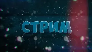 Стрим!!! Мне уже 25 лет :) С днём рождения меня