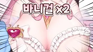폭유 여신님과 더블바니걸 합방 [슈퍼버니맨]