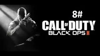 Call of Duty Black Ops 2 Ахиллес Часть 8