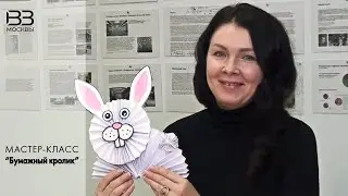 Мастер-класс «Бумажный кролик»