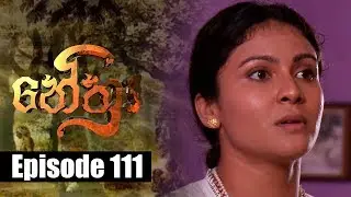 Nethra - නේත්‍රා Episode 111 | 23 - 08 - 2018 | SIYATHA TV
