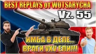 WOT ЛУЧШИЕ РЕПЛЕИ ОТ WOTSARYCHA.