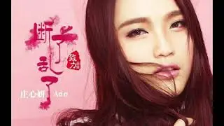 Duan Le Luan Le   庄心妍   断了乱了 DJ阿福 Remix 『Proghouse♥FunkyHouse♥咚咚鼓♥ 』