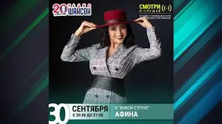 Афина в «Живой струне» на Радио 