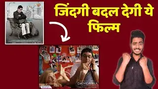 Dasvidaniya Movie Review | Motivational Movie | Inspirational Movie