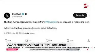 Алғаш рет адам миына чип енгізілді