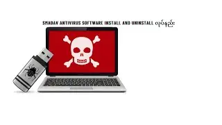 SMADAV Antivirus software install and uninstall လုပ်နည်း