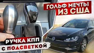 Ручка кпп с подсветкой от MK8 и защита дверных петель