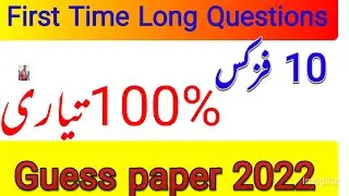10th physics paper 2022, 10 physics guess paper 2022, long questions guess paper 2022,