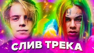 PHARAOH feat. 6IX9INE - Boom Boom! (prod. Romasta)