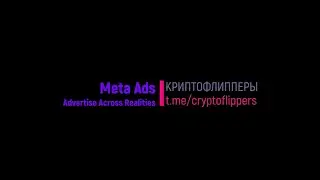 Платформа Meta Ads. Интервью с фаундерами