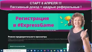 Регистрация в проекте #ExperssGame#ЕленаТуманова