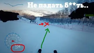 АБЗАКОВО - СПУСК НА 100КМ/Ч. МОЧИЛОВО НА ГОРНЫХ ЛЫЖАХ.