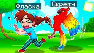 😨 Майнкрафт но Я Стал ПОПУГАЕМ и ЗАТРОЛЛИЛ ДЕВУШКУ!
