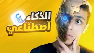 ممكن يعملك اي حاجه حرفيا و بيدعم اللغه العربيهai أقوى موقع|Araby Ai