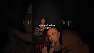 2 серия ФФ сериала "сложный выбор" про Диму Матвеева, т/и и Артёма Краснова