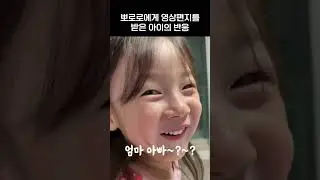 동심 가득한 뽀로로 영상편지 리액션 😂🥰