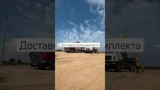 Начинаем монтаж дома ТЕХНОНИКОЛЬ. #строительство