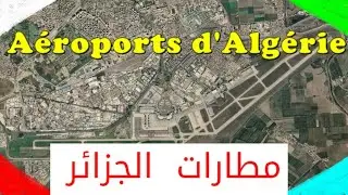 Aéroports Algérie مطارات  الجزائر
