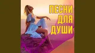 Не спеши