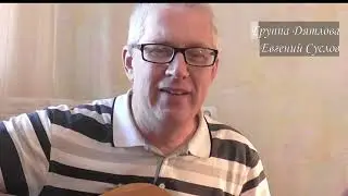 Евгений Суслов - 