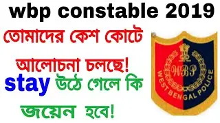 wbp constable case update / wbp constable joining update
