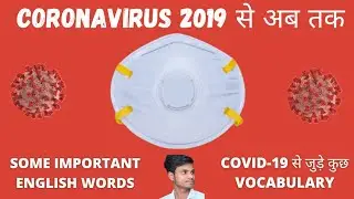 CORONAVIRUS से जुड़े कुछ Vocabulary & English Words|Hindi