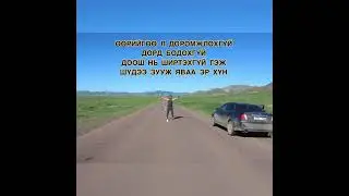 БИ МУУ ХАНЬ БАЙСАН БАЙЖ БОЛНОО