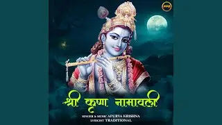 Shree Krishna Namavali