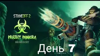 Standoff 2 прохождение квеста Project pandora. День 7