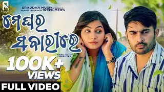 Meghara Sabarire - Jyoti & Sradha - Full Music Video - Humane Sagar - Smruti R - Matruprasad Rath