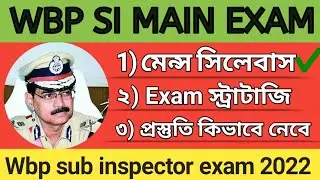 Wbp Si main exam Syllabus 2022 | wbp si exam syllabus 2022 | wbp si pmt pet details | wbp main exam