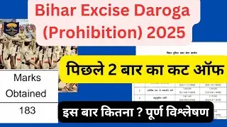 BIHAR Excise (Prohibition) Daroga 2025 l Last 2 Year Cut Off Analysis 