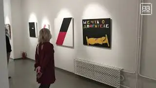 Выставка 