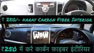 In Rs.250 Carbon Fiber Interior Modification, How to do it quick and easy | Modified Wagonr Interior