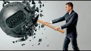 ЧТОБЫ ДОЛГ ПРОСТИЛИ    ДЛЯ ВСЕХ..../  ВЕДЬМИНА ИЗБА ИНГА ХОСРОЕВА