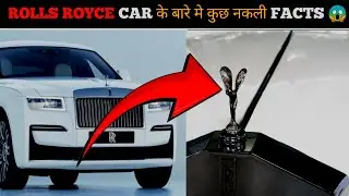 rolls royce car के बारे में कुछ नकली facts 😱 //#fact #amazingfacts#interestingfacts#mindblowingfacts