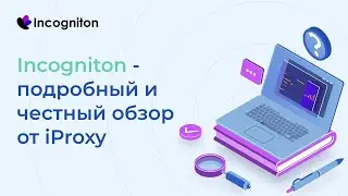 Подробный честный обзор Incogniton - антидетект-браузер для мультиаккаунтинга