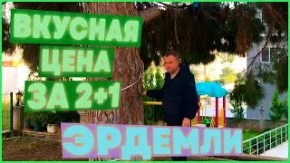 Суперская цена за 2+1 в Эрдемли! Успей купить сейчас! Мерсин Недвижимость Erdemli Mersin !