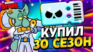 КУПИЛ НОВЫЙ 30 СЕЗОН БРАВЛ ПАСС ПЛЮС! КУПИЛ НОВЫЙ БРАВЛ ПАСС ПЛЮС! - Parker4ik Brawl Stars