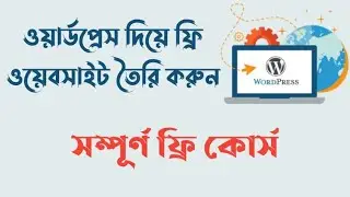 Create free website by wordpress || Wordpress full course