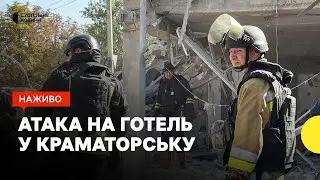 Удар по готелю з журналістами у Краматорську | Арешт Дурова | Останні новини України | 25 серпня